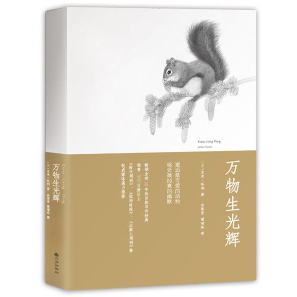 正版包邮万物生光辉吉米