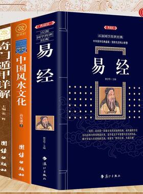 正版全4册 易经+奇门遁甲详解+中国风水文化+梅花易数易经全书正版周易风水学入门书籍 周易大全中国书籍易经风水经典哲学书籍