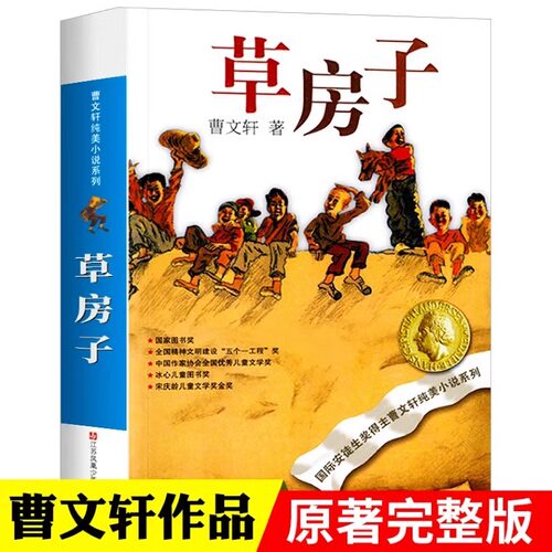 草房子正版曹文轩原著完整版全章