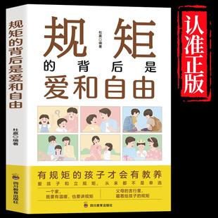 正版包邮 规矩的背后是爱和自由 家庭的觉醒 给孩子温柔而有力的教养 正面管教捕捉儿童敏感期父母亲子家庭教育育儿书籍