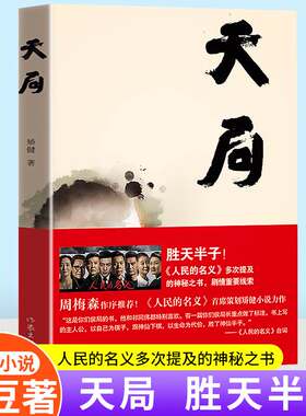 天局胜半子矫健著电视剧