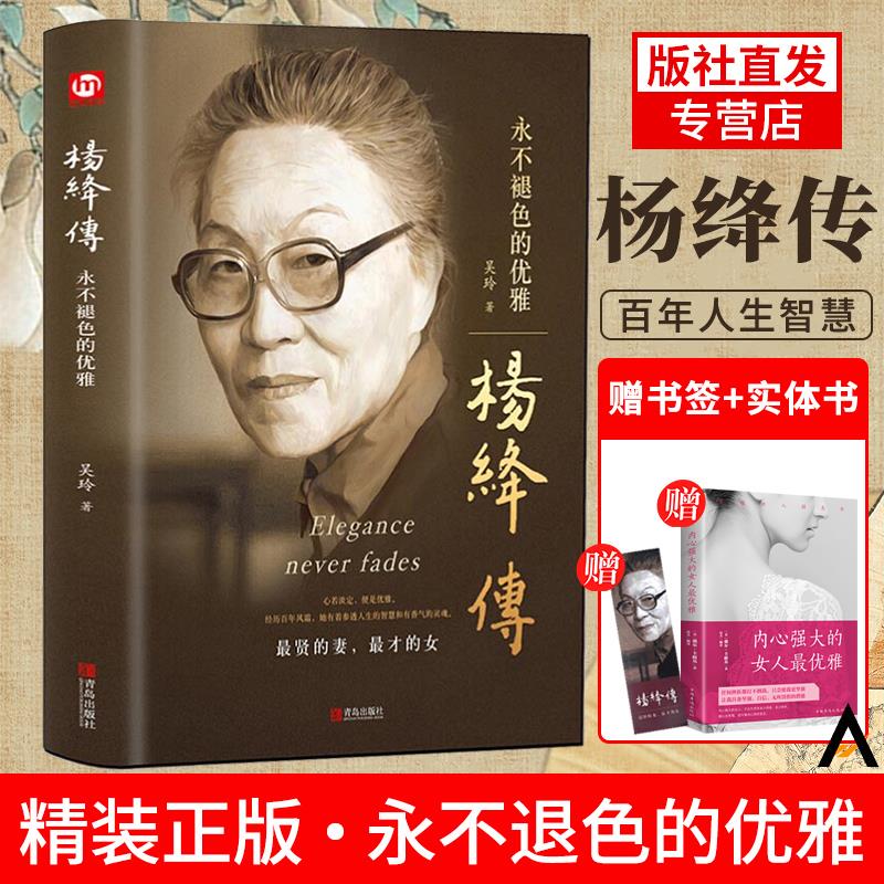 发本杨绛传正版永不褪色