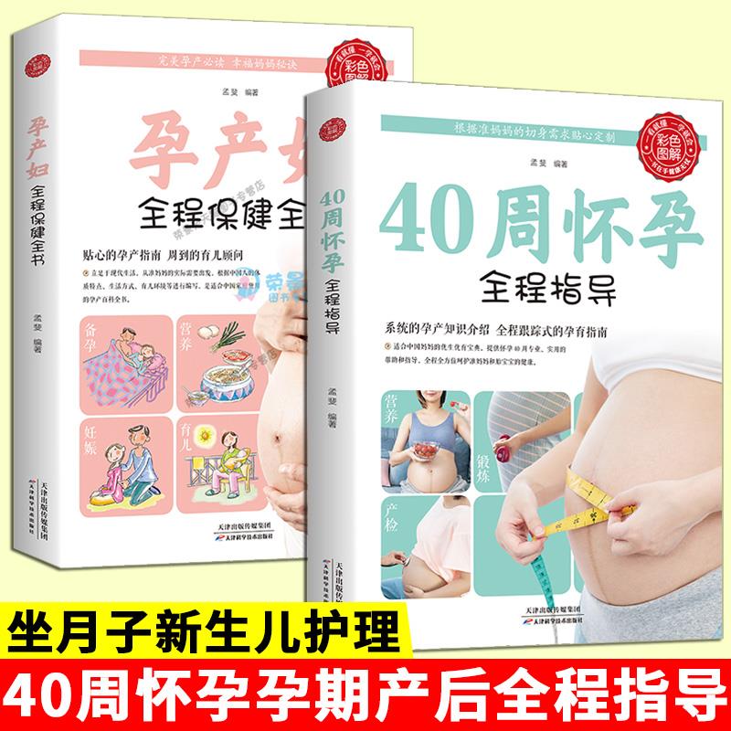 册周怀孕全程指导期心理