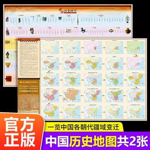 全2张透过地图看中国历史中国疆域的历史变迁地图朝展顺序历史发展脉络历史重大事件疆域演变过程图北斗地图儿童挂图学生专用