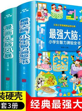 强大脑书籍侦探推理小学