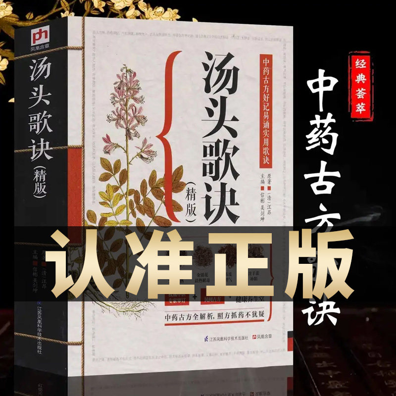 历代名方验方汤头歌诀高清图解剂量明确白话图解选录常用方剂配方445方中医学中医药方民间家庭养生偏方秘方大全套正版图老书籍精