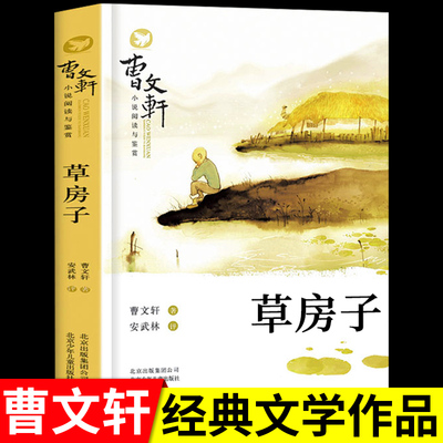 草房子曹文轩原著完整版