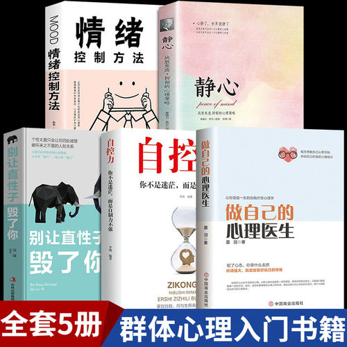 全套册正版做自己的心理