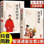 译文白话文文白对照 抖音同款 人才学人际沟通处事方法识人术无删减书籍B 智慧曾国藩权谋智慧原文 注释 智谋通鉴正版 冰鉴