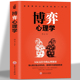 任选5本 善博弈方能稳操胜券人际交往中 博弈心理学 35元 提高情商 懂心理才能占尽先机 心理博弈 人际交往心理学入门书大全