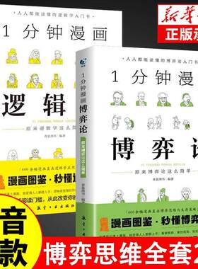 博弈论正版逻辑学哲一分