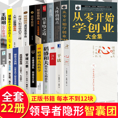 稻盛和夫的书籍全套册干