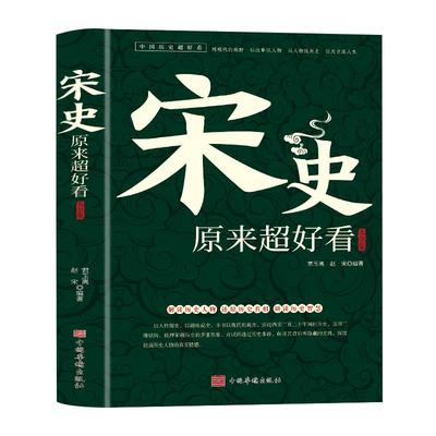 宋史原来超好看大全集正