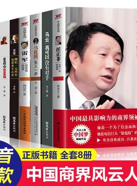 全套册中国商界风云人物