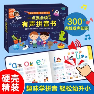 一点就会读的有声拼音书usb充电版2-3-4-5岁宝宝汉语拼音启蒙认知有声点读书单韵母声母复韵母鼻韵母整体认读音节发声书幼儿园