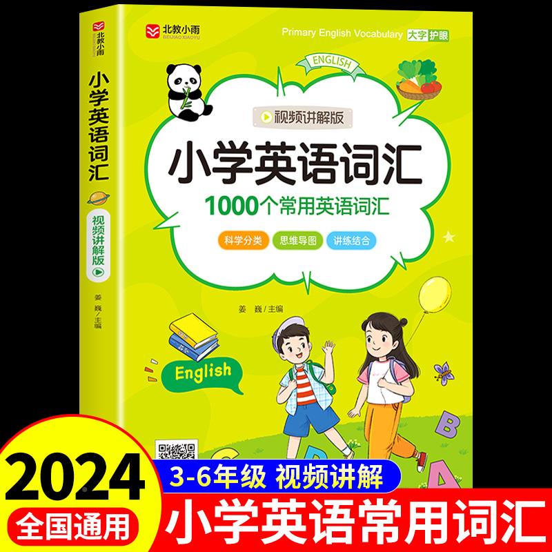 小学英语词汇生三年级四
