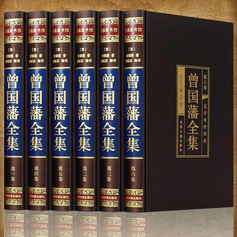 全6册 曾国藩全集正版书籍全集家书冰鉴家训日记挺经正面与侧面 曾文正公传全张宏杰唐浩明评点 白话文注释原文译文人物传记启示录
