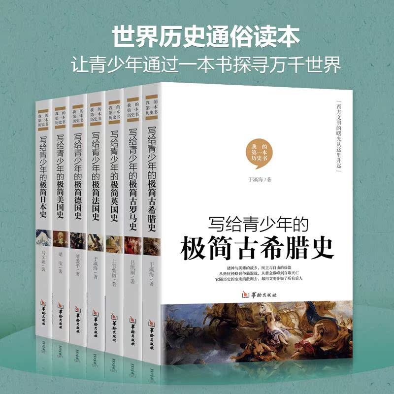全本世界简史历书籍畅销