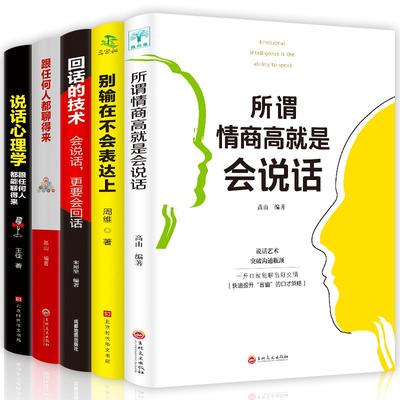 沟通的艺术全册所谓情商