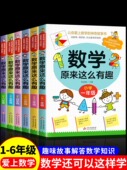 数学原来这么有趣正版 课外书小学生一二三年级四五六年级玩出数学好成绩 关于数学 阅读书籍数学趣味漫画书 原来数学可以这样学