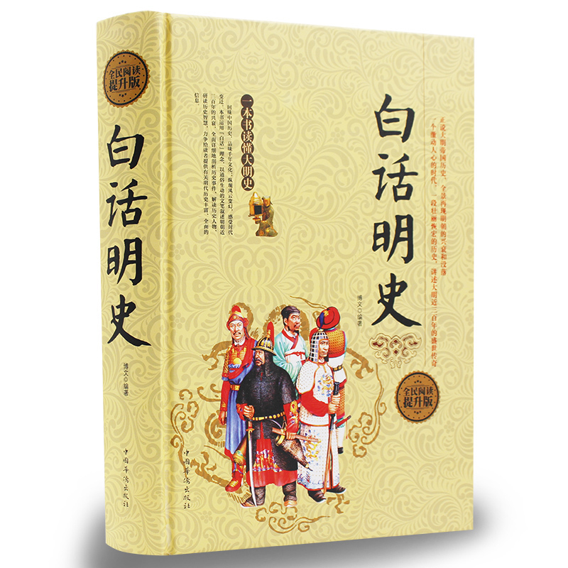 白话明史硬壳精装版页中