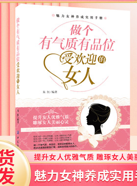做个有气质品位受欢迎的