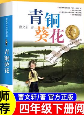 青铜葵花曹文轩原著完整版