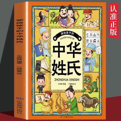 正版速发画给孩子的中华