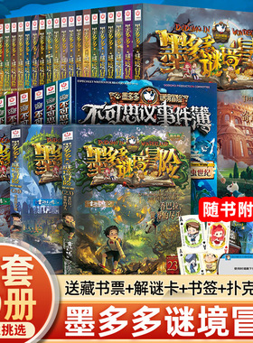 墨多多谜境冒险阳光版板全套之迷境秘境冒险探险系列书正版不可思议事件簿原版全套二十册漫画文字24末日浮空城旧版历险记23