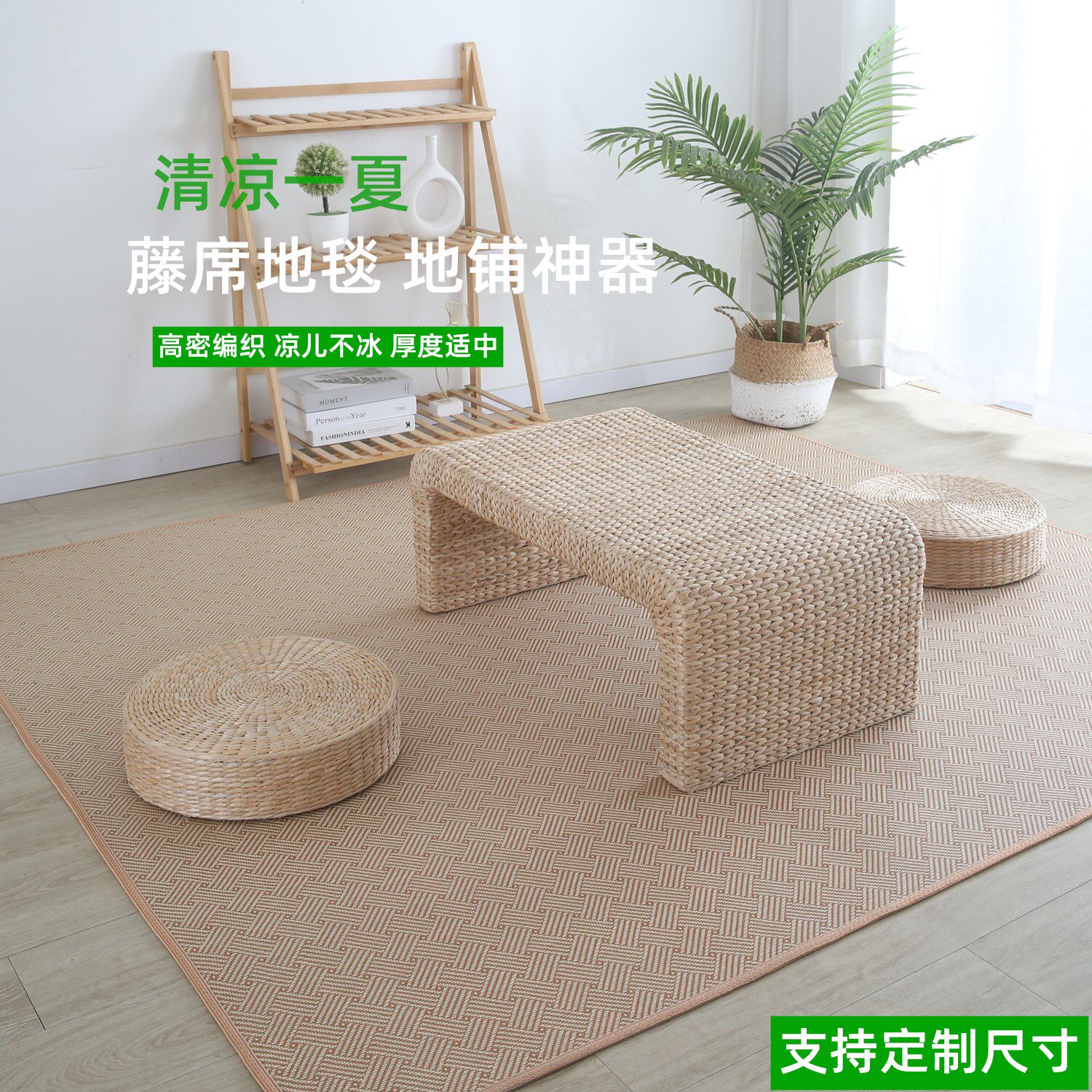 夏季藤席地毯日式榻榻米地垫客厅打地铺神器婴儿凉席卧室床边毯