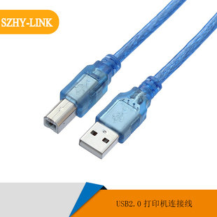 AM转BM转接线 USB2.0打印机连接线USBA对B打印线USB LINK SZHY