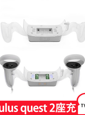 Oculus quest 2 VR头盔充电底座Oculus quesVR蓝光手柄座充