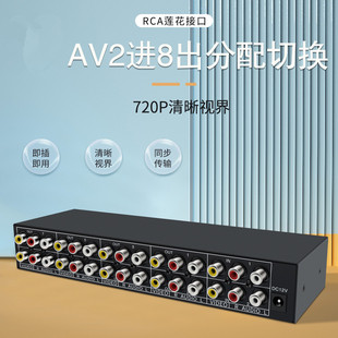 AV切换器2进8出高清带供电AV音视频切换器分配器二进八出1进8出