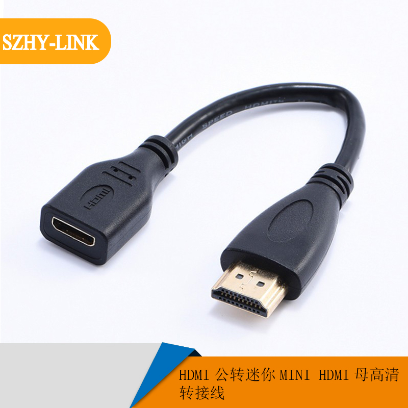SZHY-LINK HDMI公转迷你MINI HDMI母高清连接线迷你HDMI视频线
