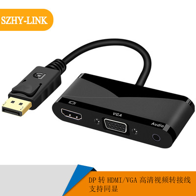 DP转HDMI/VGA高清视频线带音频