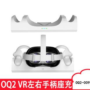 quest VR左右手柄座充 VR手柄头盔充电套装 Oculus OQ2