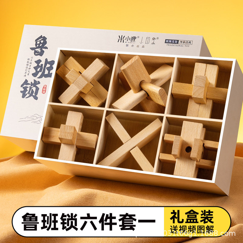 生日5-8岁六一礼物鲁班锁全套