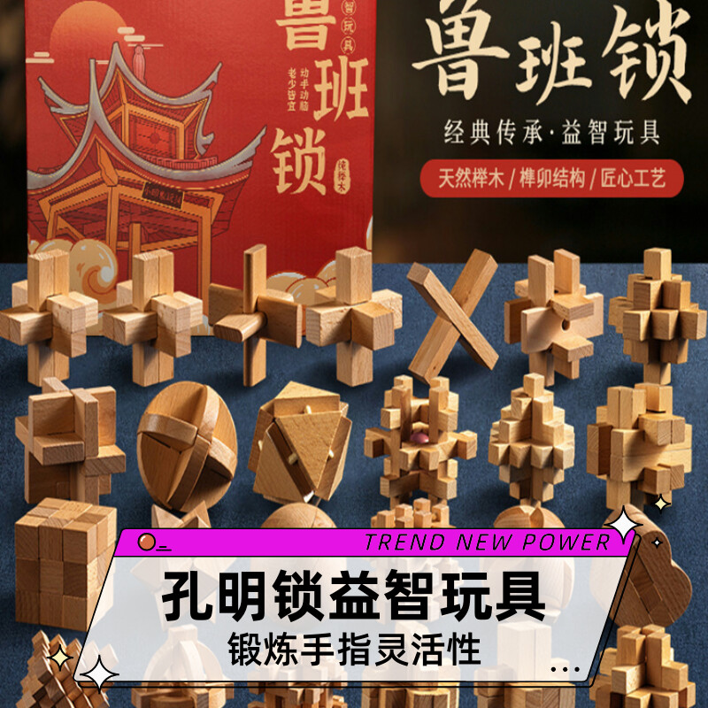 榫卯積木中國風動腦減壓地獄級