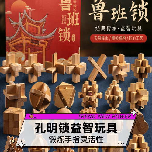 榫卯积木中国风动脑减压地狱级