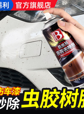 保赐利树胶虫胶清洁剂汽车去除洗车液除神器清洗强力清除虫尸车身