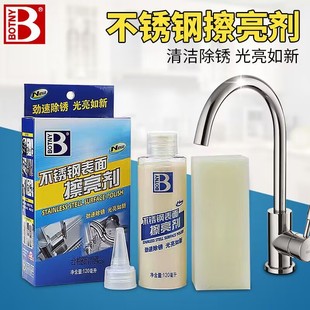 保赐利不锈钢表面擦亮剂除锈剂金属铝合金去锈去污剂抛光剂上光液