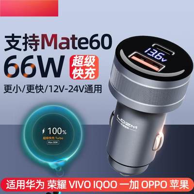 LDZM120w80w车载充电器适用荣耀苹果15华为mate60/pro超级快充66W