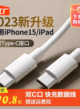 2023新适用苹果15手机数据线双头typec口快充安卓iPad闪充pd60/30