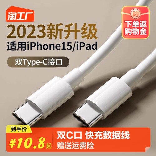 2023新适用苹果15手机数据线双头typec口快充安卓iPad闪充pd60/30
