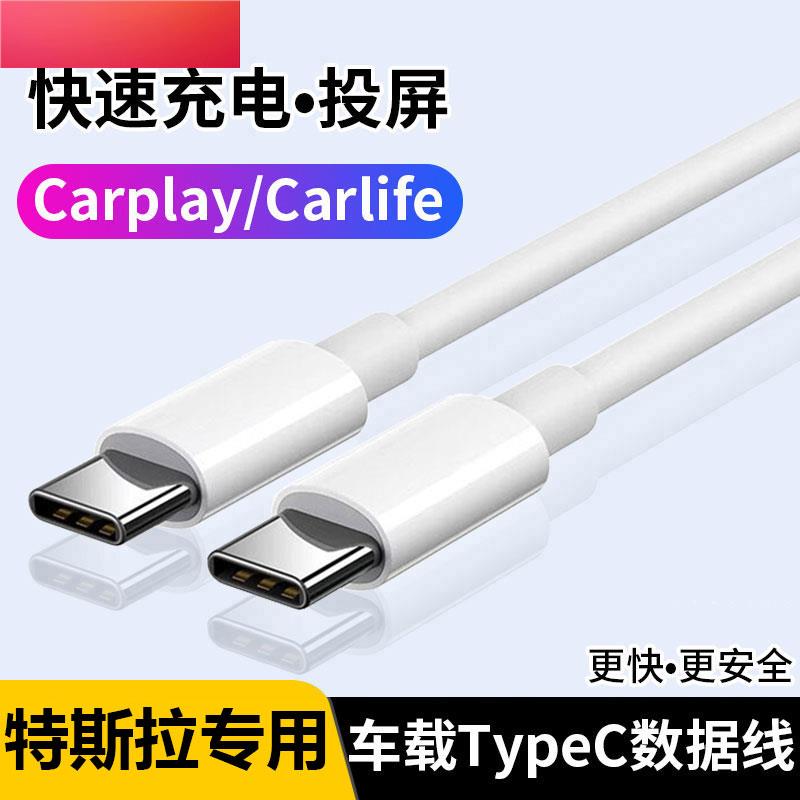 适用于2023新款22特斯拉modely数据线快充车载Model3充电线TypeC