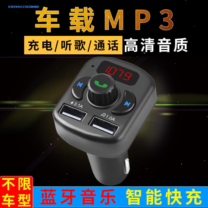 通用款可连手机充电usb口usb接口车载mp3播放器蓝牙带无线遥控