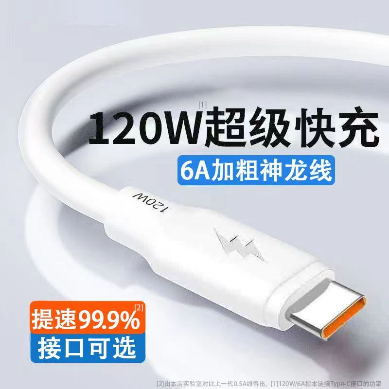 120W神龙加粗线type-c数据线适用华为5A40Wtpyec6A快充p20p30p40m