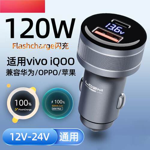 100w车载充电器适用荣耀VIVO一加QOO华为OPPO超级闪充车充120w80w