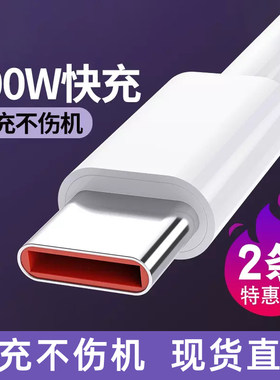 蟒蛇线Type-c数据线适用vivo华为120W加粗加长2米闪冲oppo充电器