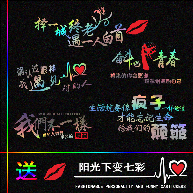 2018创意七彩车贴网红潮流社会人个性创意文字后窗尾标反光车贴纸